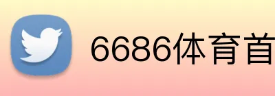6686体育首页 Logo